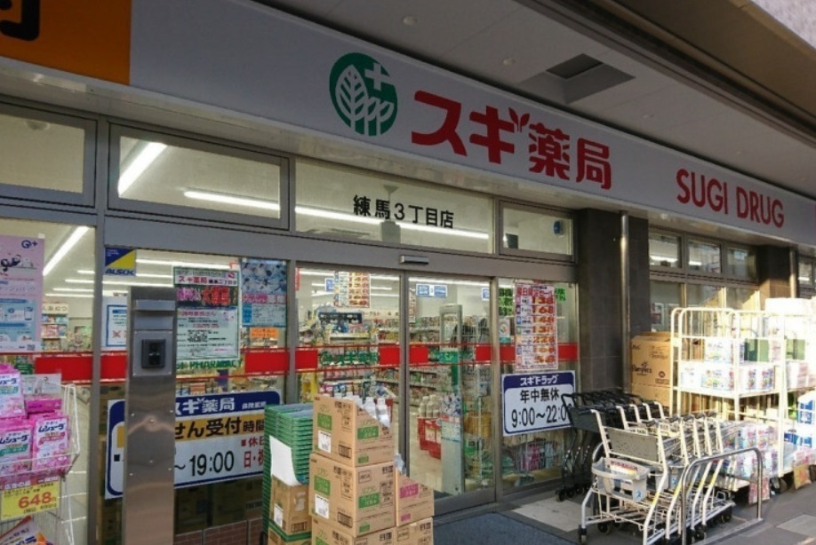 ドラックストア　スギ薬局 練馬三丁目店（ドラッグストア）まで145m