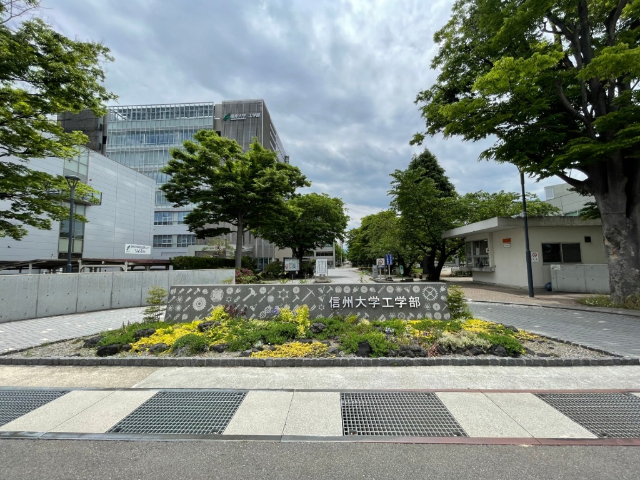 大学・短大　国立大学法人信州大学長野（工学）キャンパス（大学・短大）まで2223m