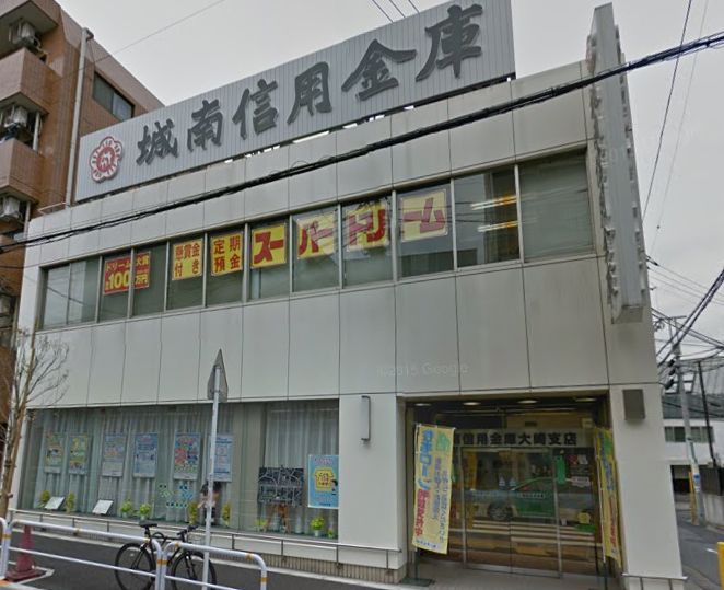 銀行　城南信用金庫大崎支店（銀行）まで220m