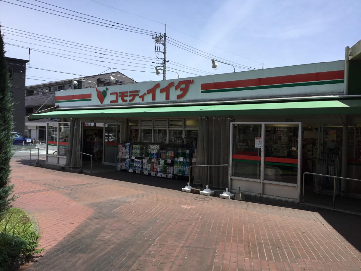 スーパー　コモディイイダ 北朝霞店（スーパー）まで283m