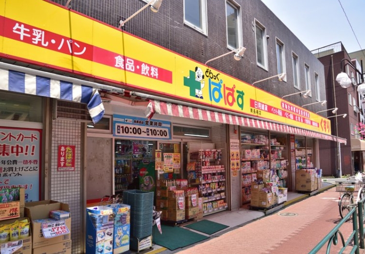 ドラックストア　どらっぐぱぱす南長崎店（ドラッグストア）まで232m