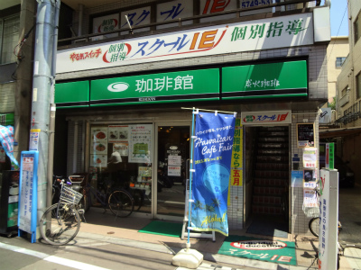 飲食店　珈琲館戸越銀座店（飲食店）まで402m