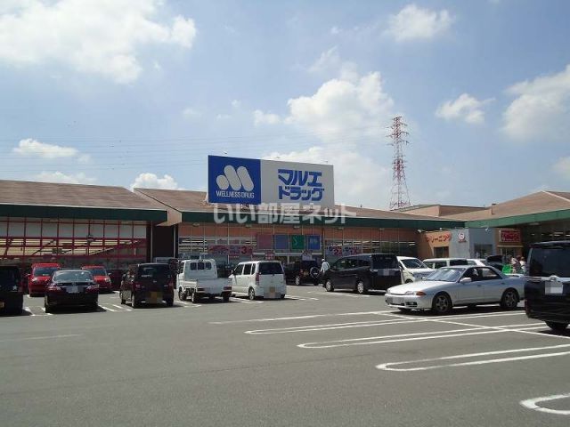 ドラックストア　マルエドラッグ吉岡店（ドラッグストア）まで374m