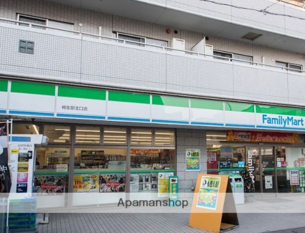 コンビニ　ファミリーマート柿生駅北口店（コンビニ）まで1478m
