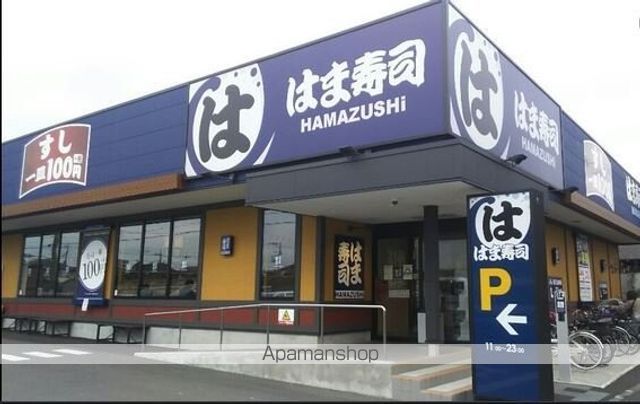 飲食店　はま寿司武蔵野八幡町店（飲食店）まで573m