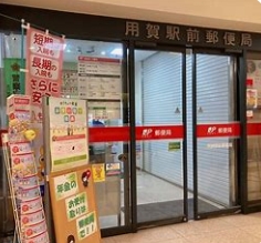 郵便局　用賀駅前郵便局（郵便局）まで872m