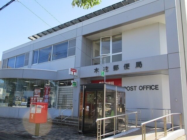 その他　木花郵便局（その他）まで500m