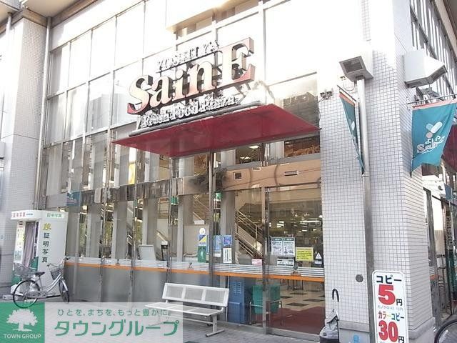 スーパー　グルメシティ（スーパー）まで543m