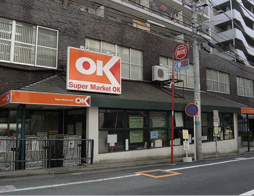 スーパー　オーケー高円寺店（スーパー）まで396m