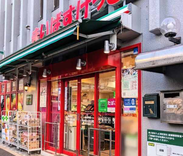 スーパー　まいばすけっと綾瀬南店（スーパー）まで188m