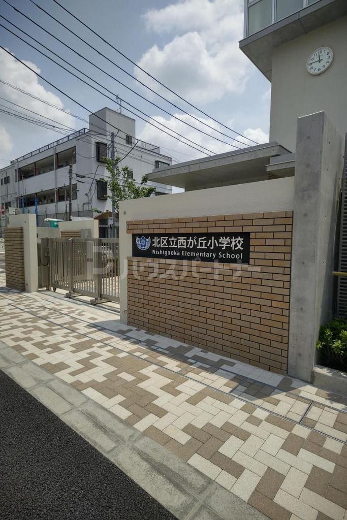 小学校　北区立西が丘小学校（小学校）まで280m