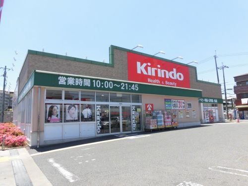 ドラックストア　キリン堂土佐屋台店（ドラッグストア）まで316m