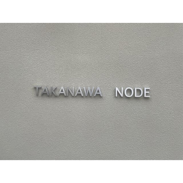 TAKANAWA NODEの外観写真