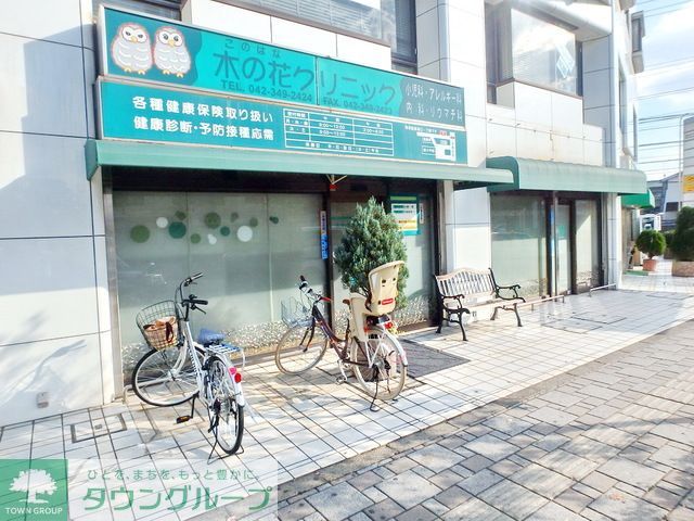 病院　木の花クリニック（病院）まで240m