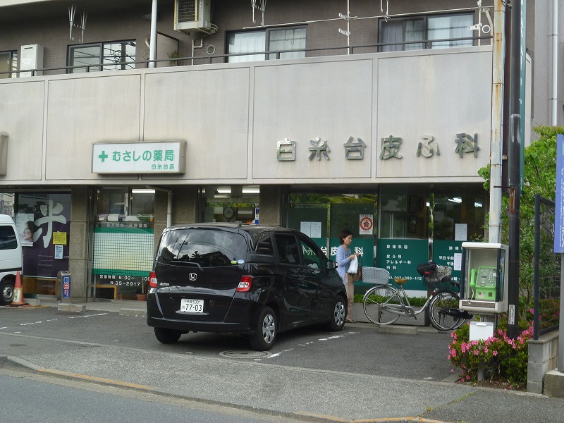 病院　白糸台皮膚科（病院）まで1382m