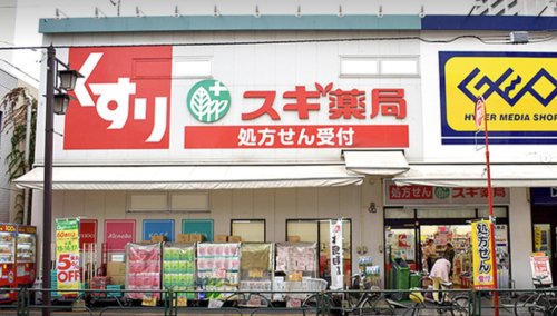 ドラックストア　スギ薬局 北新宿3丁目店（ドラッグストア）まで293m
