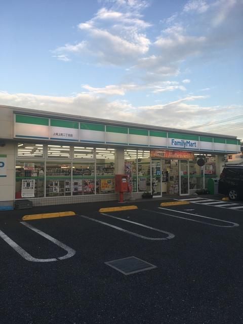 コンビニ　ファミリーマート上尾上町二丁目店（コンビニ）まで439m