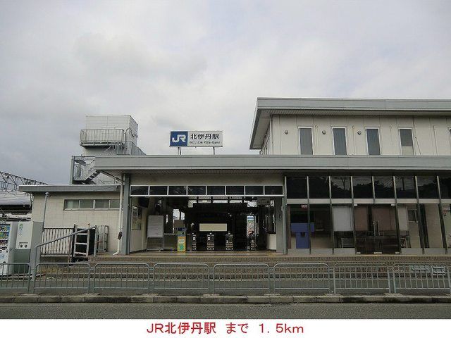 その他　ＪＲ北伊丹駅（その他）まで1500m