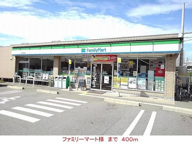 コンビニ　ファミリーマート様（コンビニ）まで400m