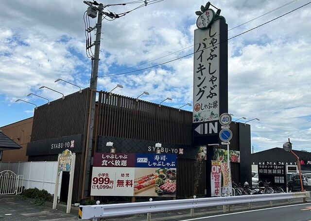 飲食店　しゃぶ葉（飲食店）まで270m