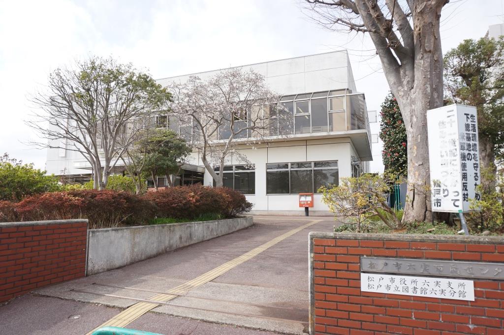 役所　松戸市六実支所（役所）まで1120m