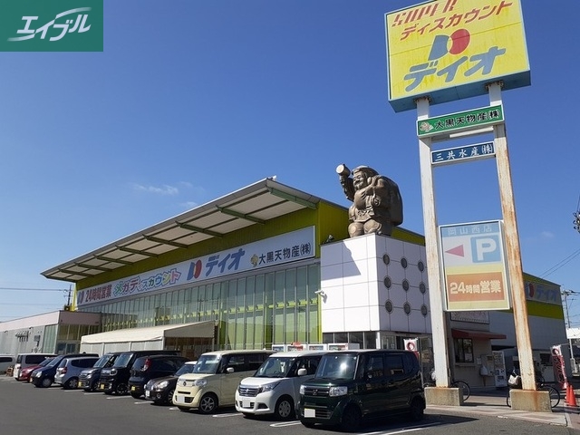 その他　ディオ岡山西店（その他）まで850m