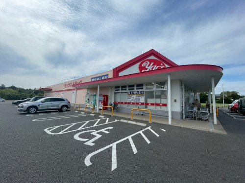 ドラックストア　ヤックスドラッグ 白子店（ドラッグストア）まで4971m
