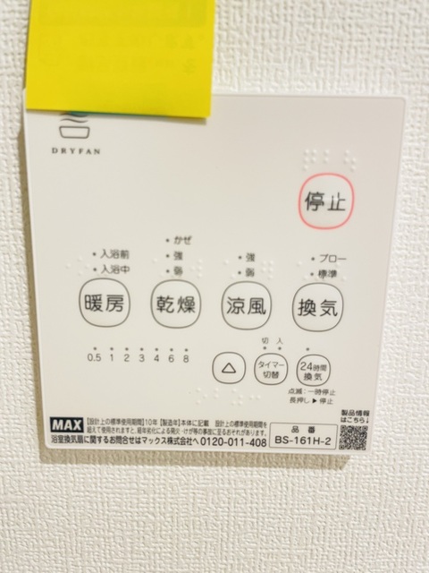 その他設備