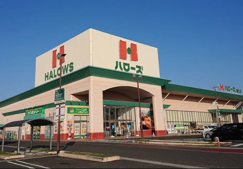 スーパー　ハローズ総社店（スーパー）まで1916m
