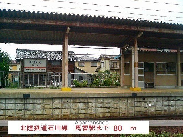 その他　北陸鉄道石川線　馬替駅（その他）まで80m