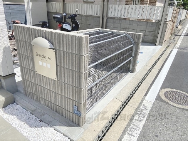 その他　ゴミ置き場