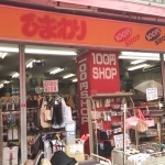 スーパー　100円ショップひまわり巣鴨店（スーパー）まで376m