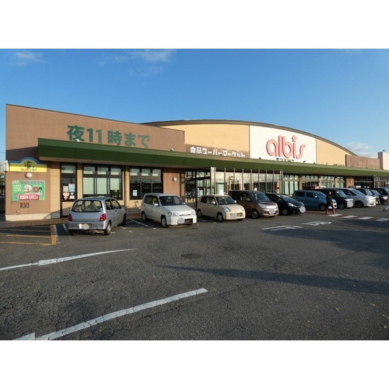 スーパー　ａｌｂｉｓ安原中央店（スーパー）まで1605m