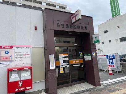 郵便局　住吉長居四郵便局（郵便局）まで386m
