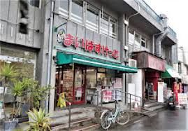 スーパー　まいばすけっと沼部駅前（スーパー）まで134m