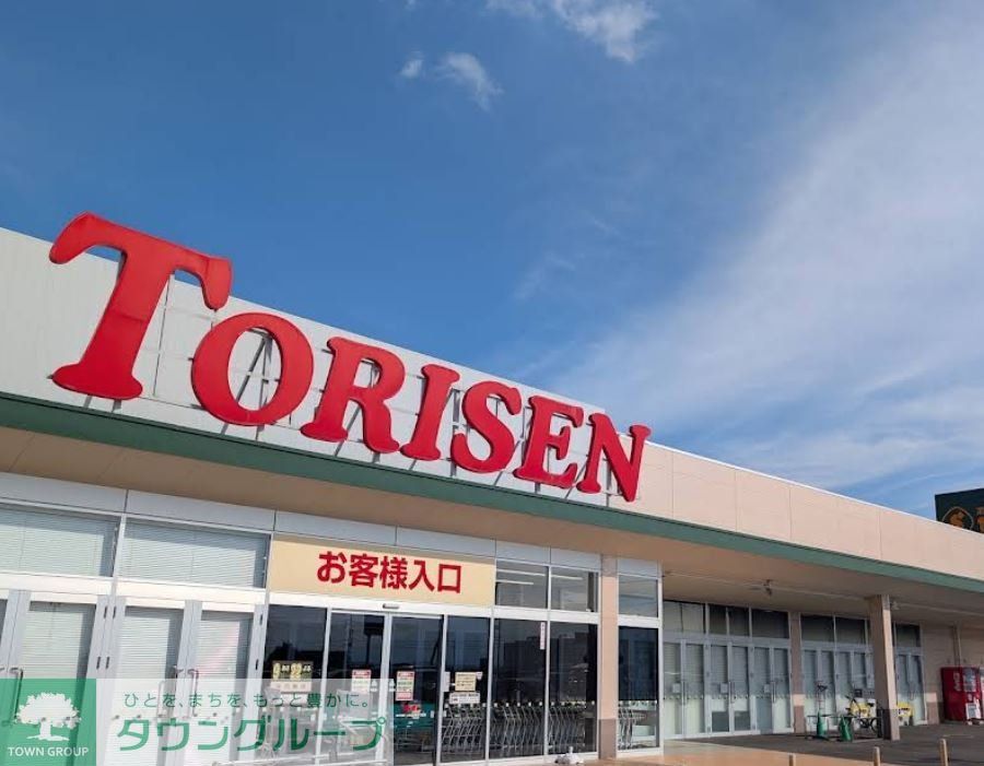 スーパー　とりせん前橋駒形店（スーパー）まで400m