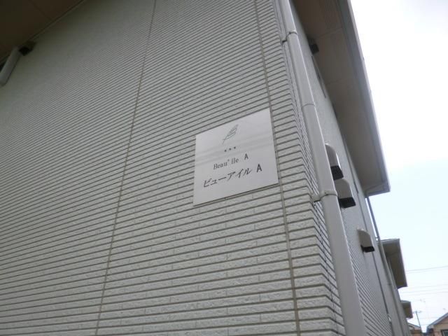 その他　看板