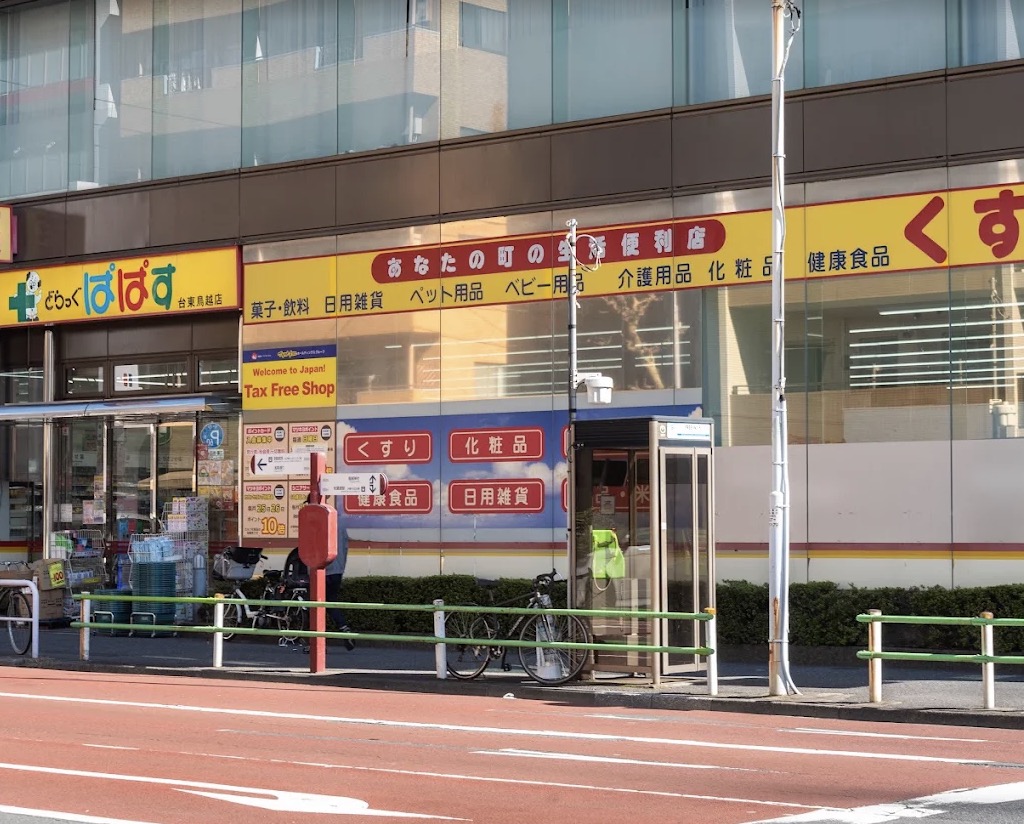 ドラックストア　どらっぐぱぱす台東鳥越店（ドラッグストア）まで152m