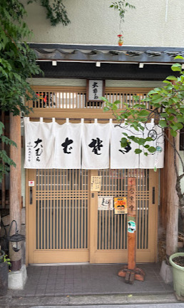 飲食店　生そば大むら（飲食店）まで133m