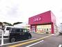 ドラックストア　コスモス　寒田店（ドラッグストア）まで850m