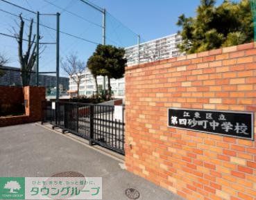 中学校　江東区立第四砂町中学校（中学校）まで164m