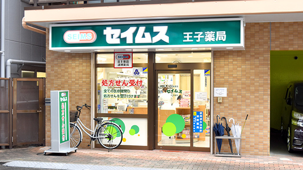 ドラックストア　セイムス 王子薬局（ドラッグストア）まで563m