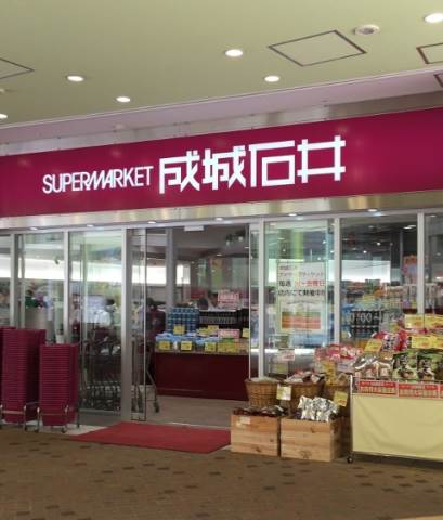 スーパー　成城石井アスナル金山店（スーパー）まで488m