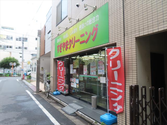その他　杉山クリーニング桜台店（その他）まで1177m