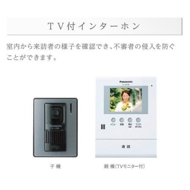 セキュリティ　ＴＶインターホン