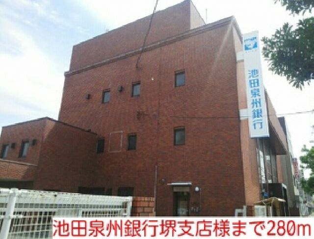 銀行　池田泉州銀行堺支店様（銀行）まで280m