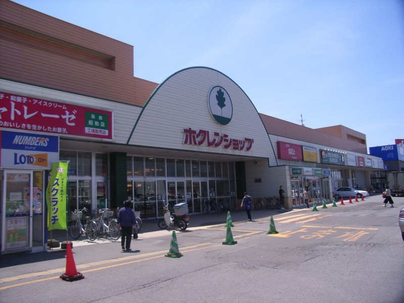 スーパー　ホクレンショップ函館昭和店（スーパー）まで480m