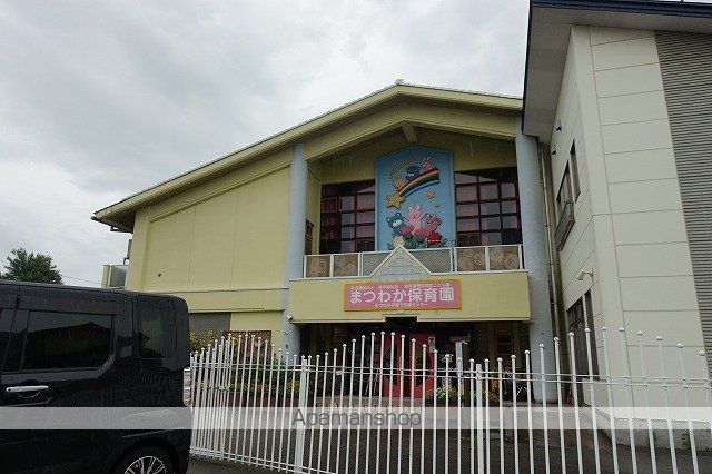 幼稚園・保育園　まつわか保育園（幼稚園・保育園）まで344m