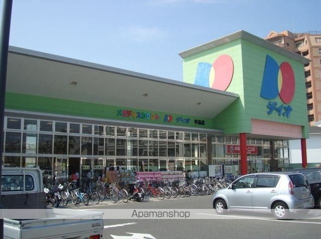 スーパー　ディオ宇品店（スーパー）まで358m