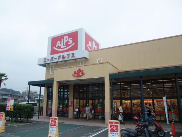 その他　スーパーアルプス（その他）まで190m